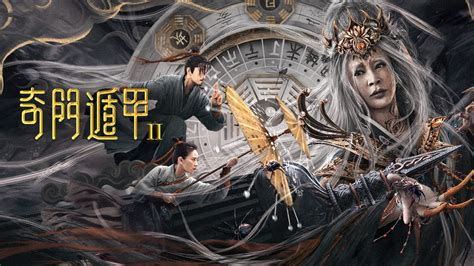 奇门遁甲2 2023|Watch the latest 奇门遁甲2 (2023) online with English ...